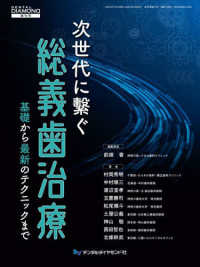 総義歯治療を成功させる匠の概形印象 前畑 香 Amazon.co.jp: 総義歯治療を成功させる匠の概形印象 : 前畑 香: 本