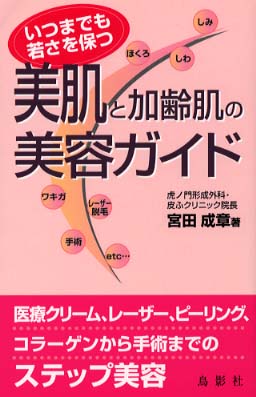 イチからはじめる美容医療機器の理論と実践 改訂第2版／宮田 成章 Amazon.co.jp: イチからはじめる美容医療機器の理論と実践 改訂