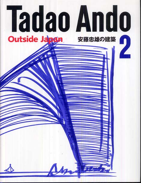 Books Kinokuniya: 安藤忠雄の建築 2 Outside / 安藤忠雄 著