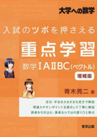Books Kinokuniya: 入試のツボを押さえる重点学習数学1A2BC