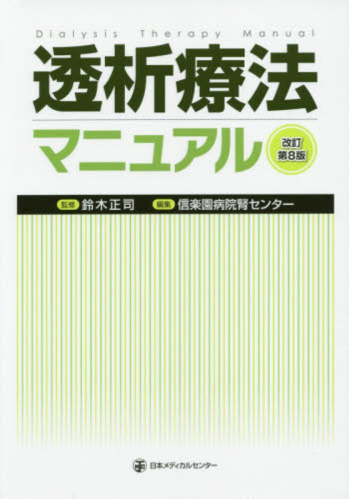 栄養系 参考書 *17冊* Books Kinokuniya