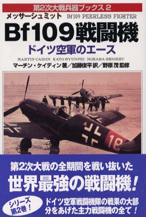 Books Kinokuniya: メッサ−シュミットBf109戦闘機－ドイツ空軍の