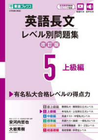 Books Kinokuniya: 英語長文レベル別問題集<5>（改訂版）上級編