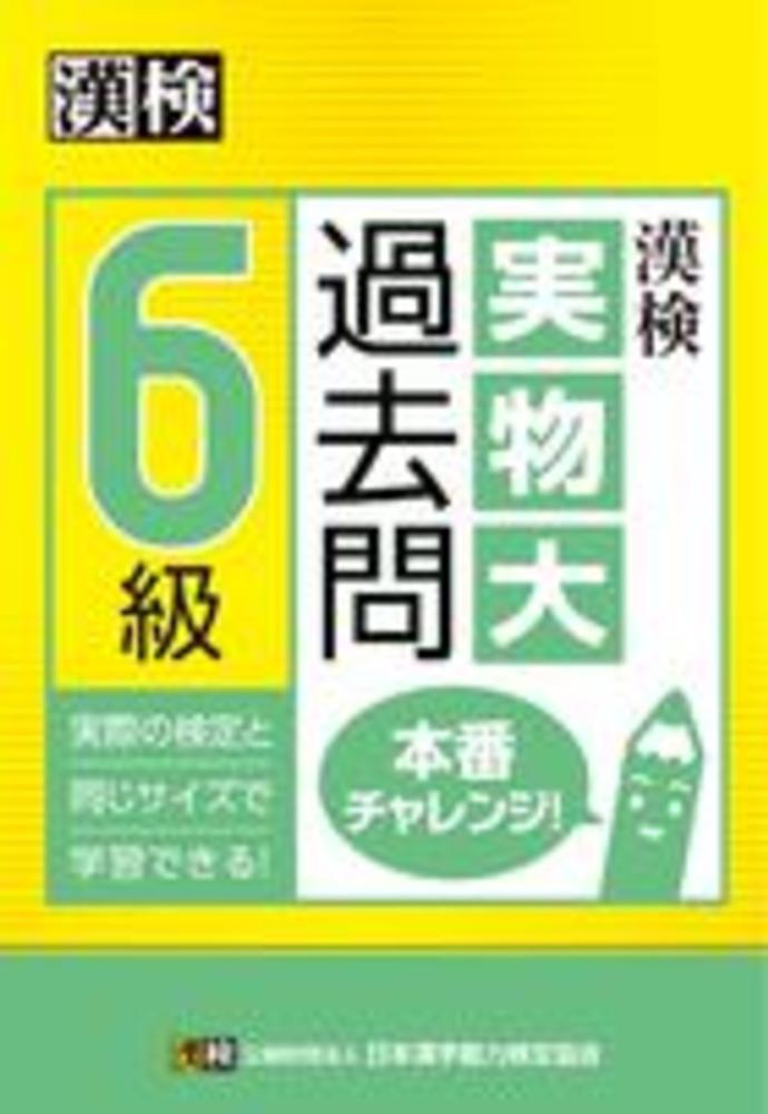 漢検本 X-Knowledge | ラクラク突破の漢検準2級 書いて覚える!頻出度順問題集