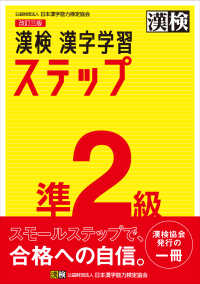 Books Kinokuniya 漢検準２級過去問題集 ２０２２年度版 日本漢字能力検定協会
