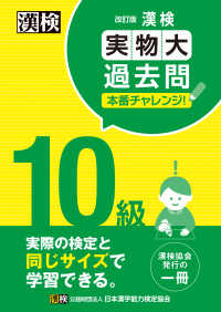 Books Kinokuniya: 漢検10級実物大過去問本番チャレンジ！（改訂版