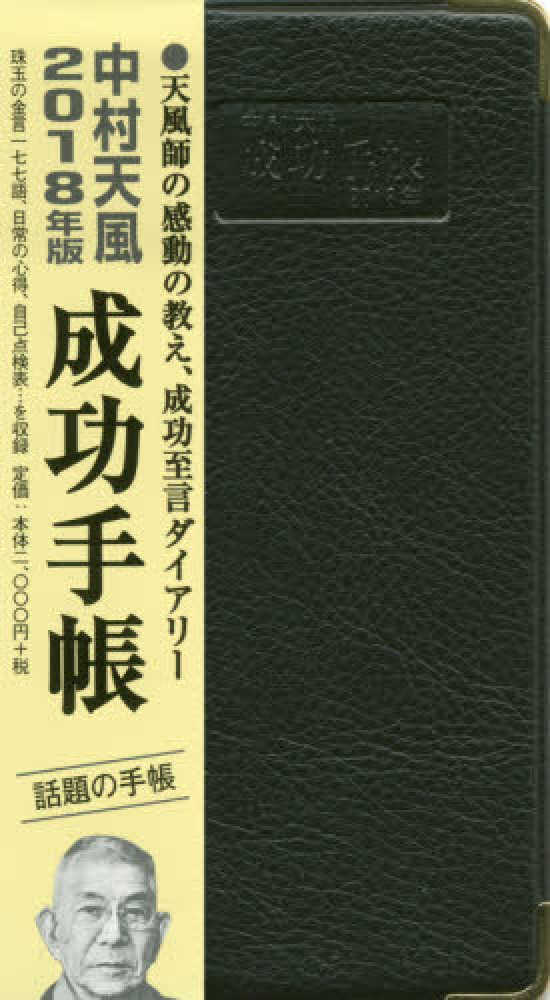 成功の実現 中村天風 - メルカリ