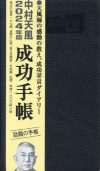 成功の実現 中村天風 - 人文お 得 な 通販 サイト