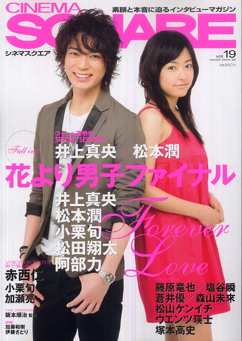Books Kinokuniya: シネマスクエア<vol．19>井上真央・松本
