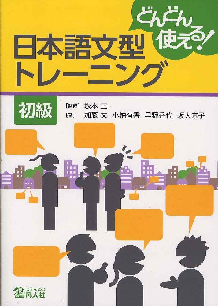Amazon.com: Dictionary of Advanced Japanese Grammar