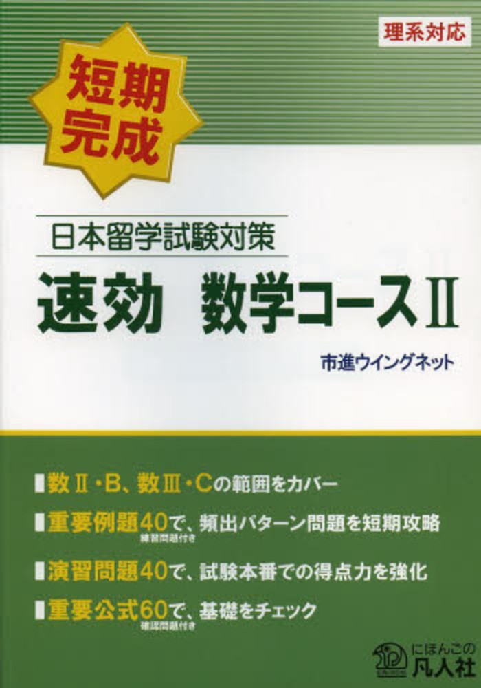 日本留学試験に合格しよう！』日本留學試驗 < 9折優惠期間：11/1~11/30