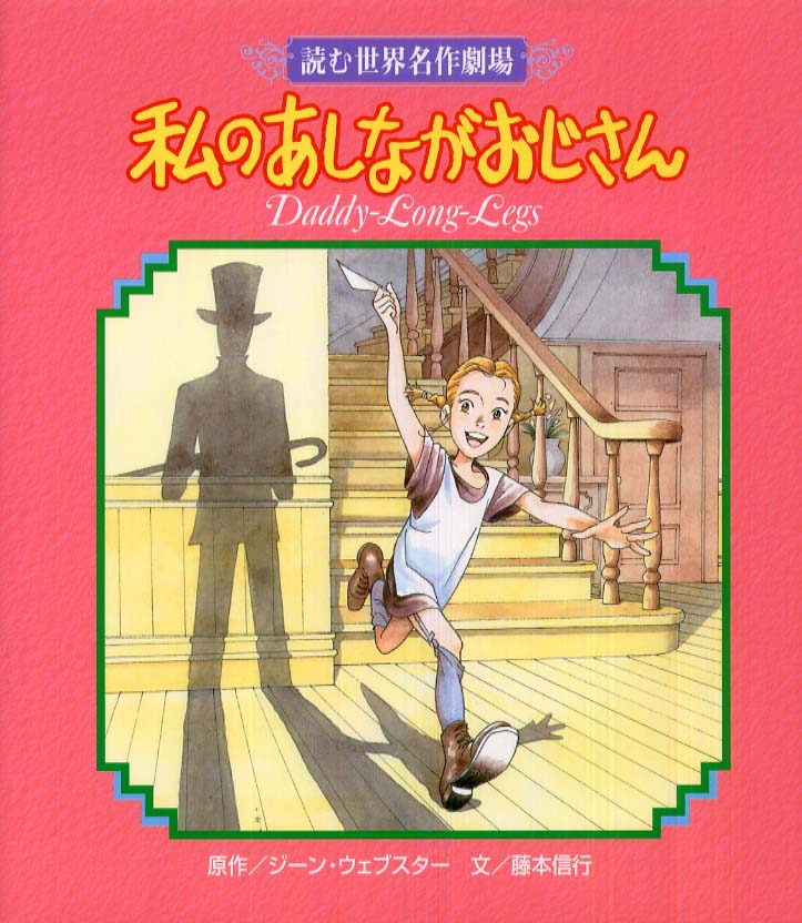 世界名作劇場 私のあしながおじさん DVD全巻セット 私のあしながおじさん 5 : 世界名作劇場 | HMV&BOOKS online