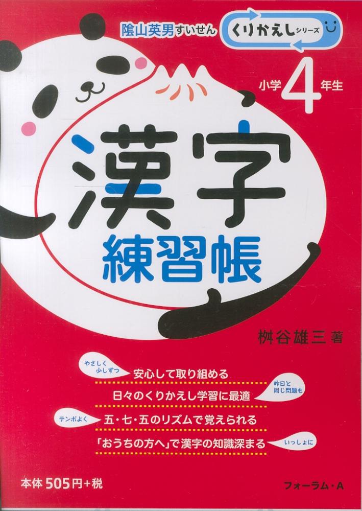 Books Kinokuniya 漢字練習帳 小学４年生 くりかえしシリ ズ 桝谷雄三