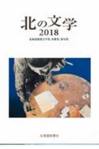 Books Kinokuniya 北の文学 ２０１８ 北海道新聞文学賞 短歌賞 俳句賞 北海道新聞社 9784894539334