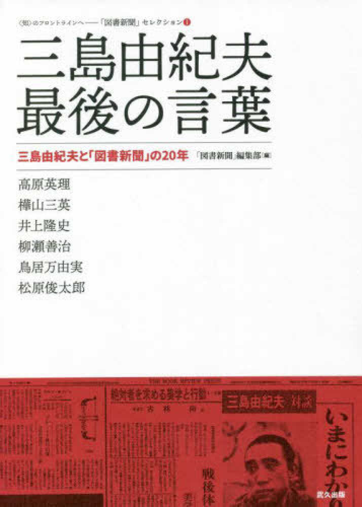 紀伊國屋網路書店 復讐三島由紀夫 ミステリ 新装改題版 河出文庫 三島由紀夫