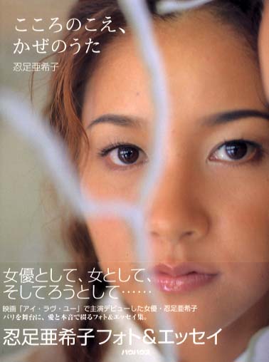 Books Kinokuniya: こころのこえ、かぜのうた / 忍足亜希子 勝田