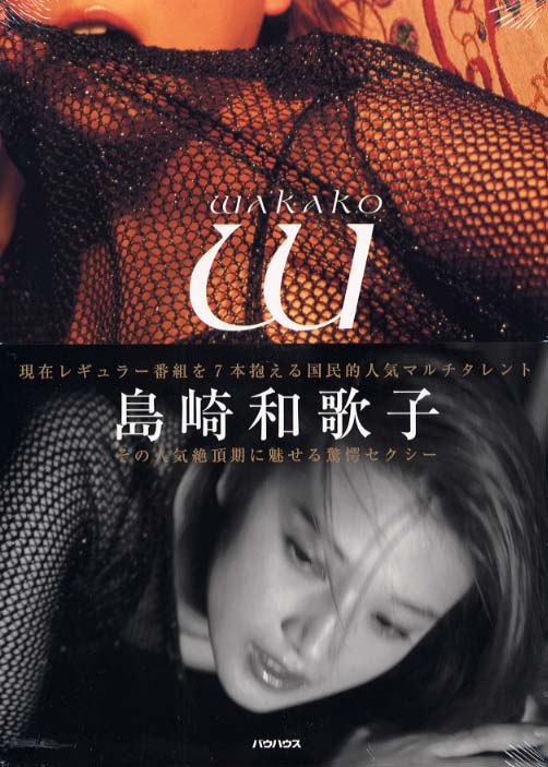 Books Kinokuniya: Wakako－島崎和歌子写真集 / 宮澤正明