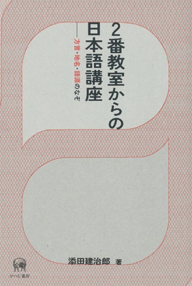 Books Kinokuniya ２１世紀のカレッジ ジャパニ ズ 大学生のための日本語で読み解き 伝えるスキル 深澤のぞみ 濱田美和 9784336062840