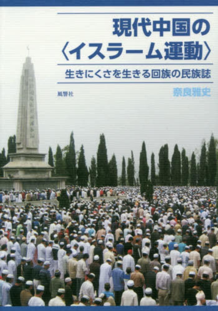 【月初セール】世界民族百科事典 Amazon.co.jp: 世界民族百科事典 : 国立民族学博物館: 本