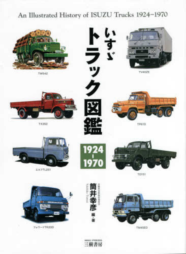 Books Kinokuniya: いすゞトラック図鑑1924−1970