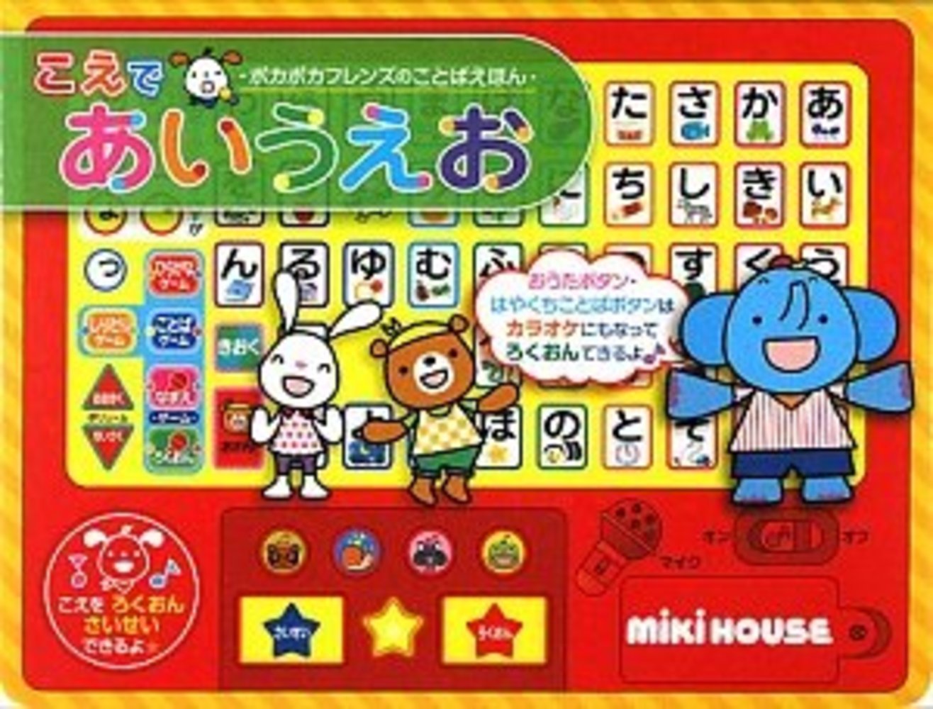 Books Kinokuniya: こえであいうえお （ミキハウスの絵本 ポカポカ