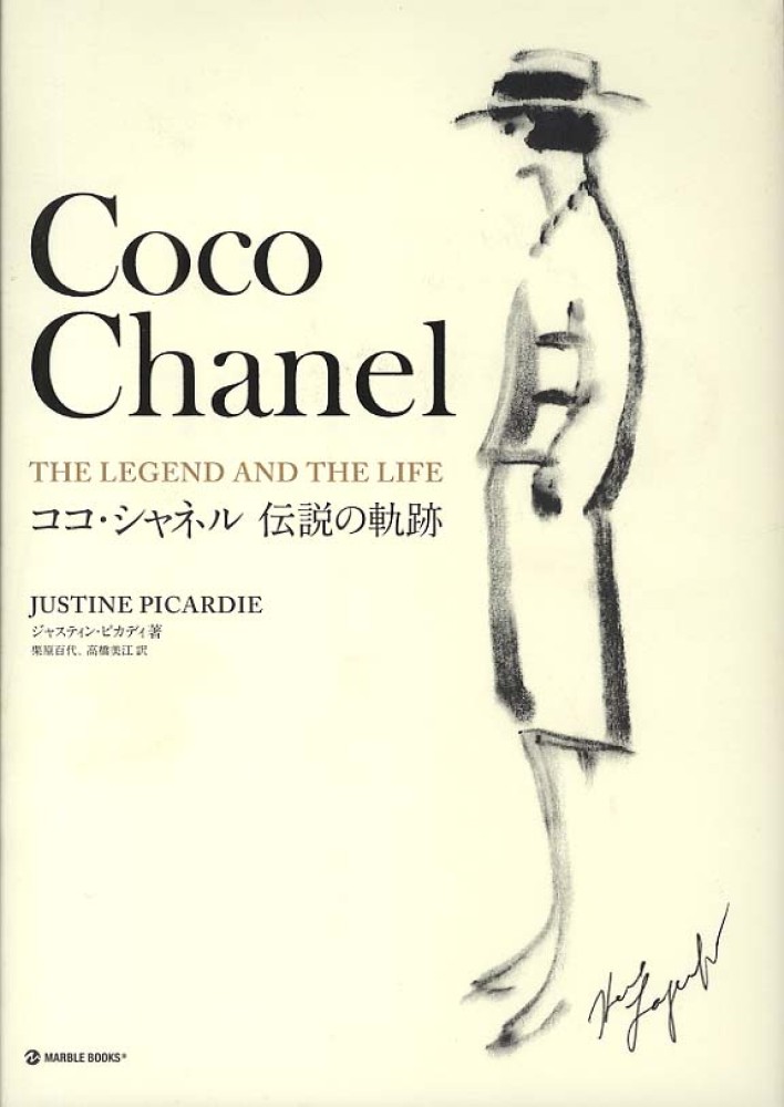 Books Kinokuniya: ココ・シャネル伝説の軌跡 （Marble