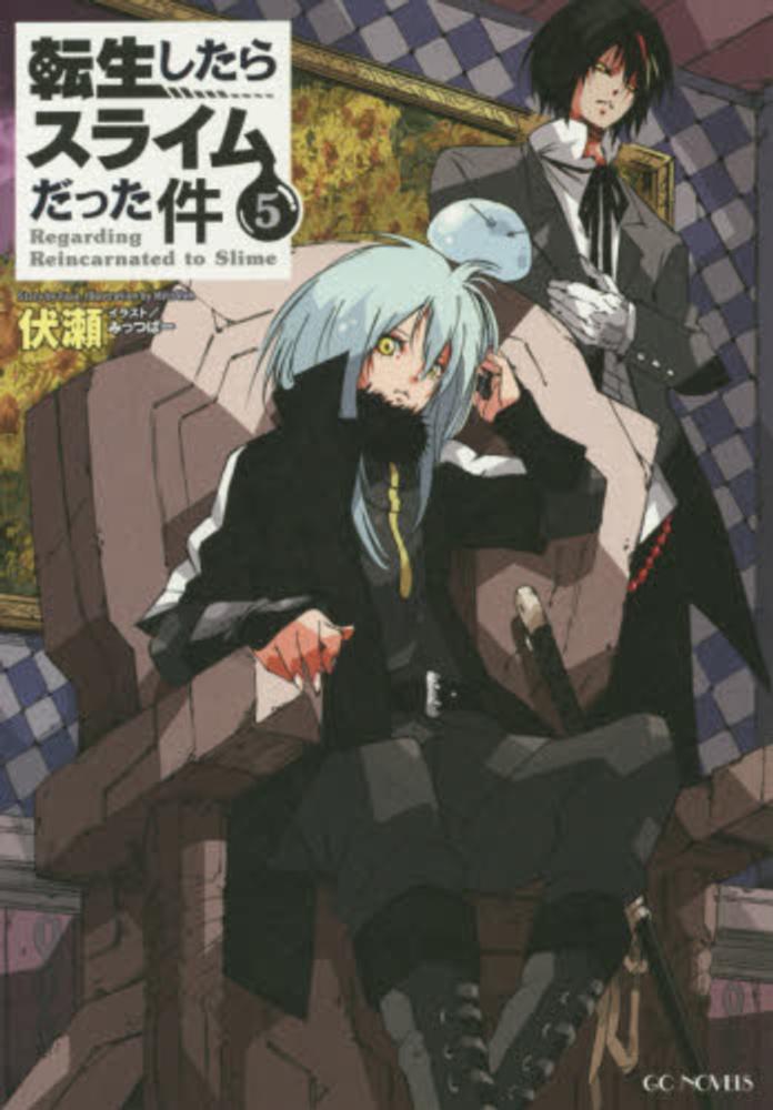 転生したらスライムだった件 1〜25巻(17〜25巻特装版)＋特典・公式ブック 転生したらスライムだった件」コミックス25巻が本日発売！ 特装版は