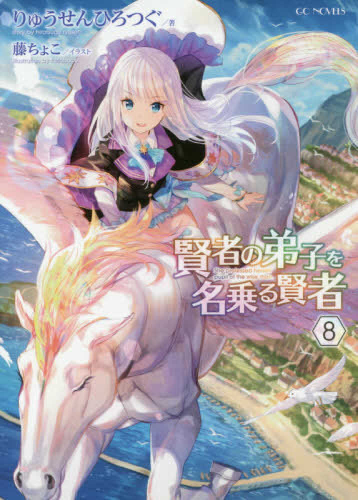 賢者の弟子を名乗る賢者 第1巻 Amazon.co.jp: 賢者の弟子を名乗る賢者 第1巻《通常版》 [Blu-ray