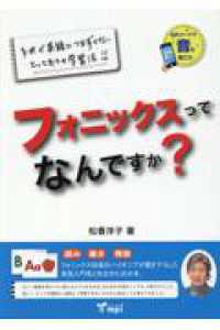 フォニックスってなんですか? : 子供が英語につまずかないとっておきの学習法!… Books Kinokuniya: フォニックスってなんですか？（第2版）－子供が