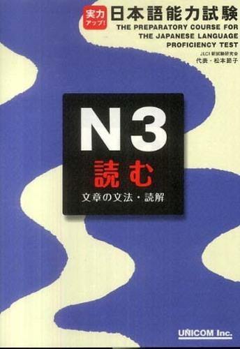 Ability up! Japanese Language Proficiency Test N3 Read Up! Grammar and reading comprehension of sentences