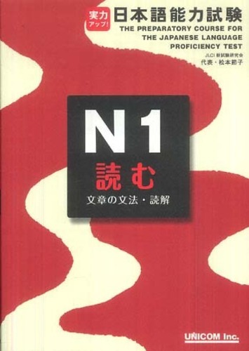Ability up! Japanese Language Proficiency Test N1 Read Up! Grammar and reading comprehension of sentences