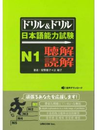 Drill & Drill Japanese Proficiency Test N1 Listening/Reading Comprehension 