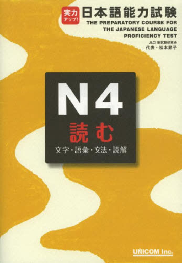 N4試験対策教材4冊セット N4試験対策教材4冊セット