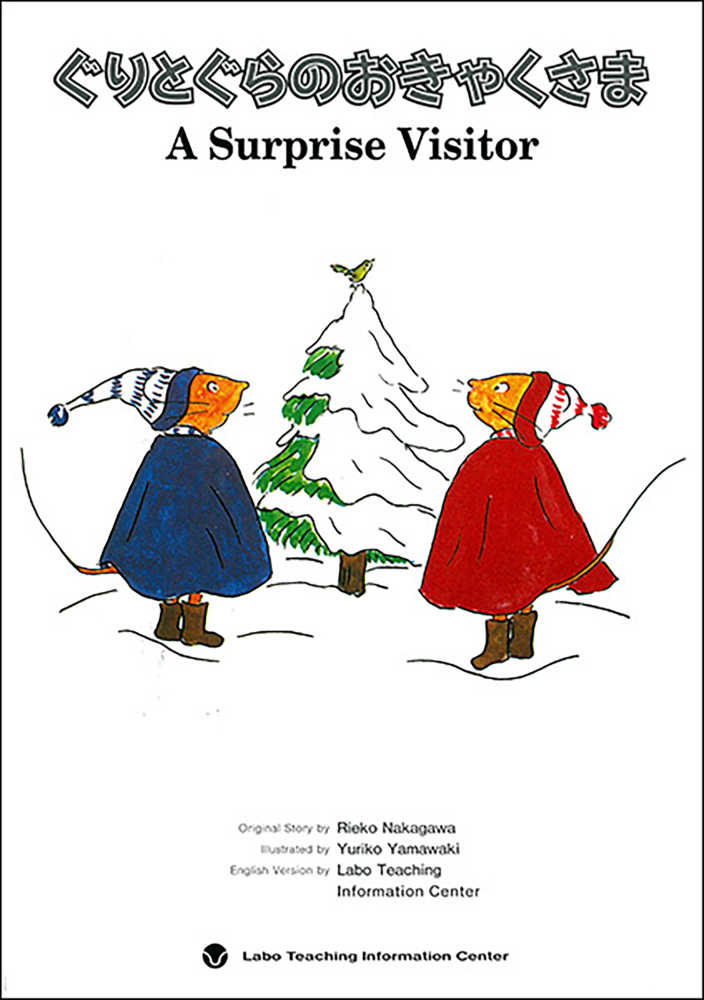 Books Kinokuniya: ぐりとぐらのおきゃくさま（新装版）－A