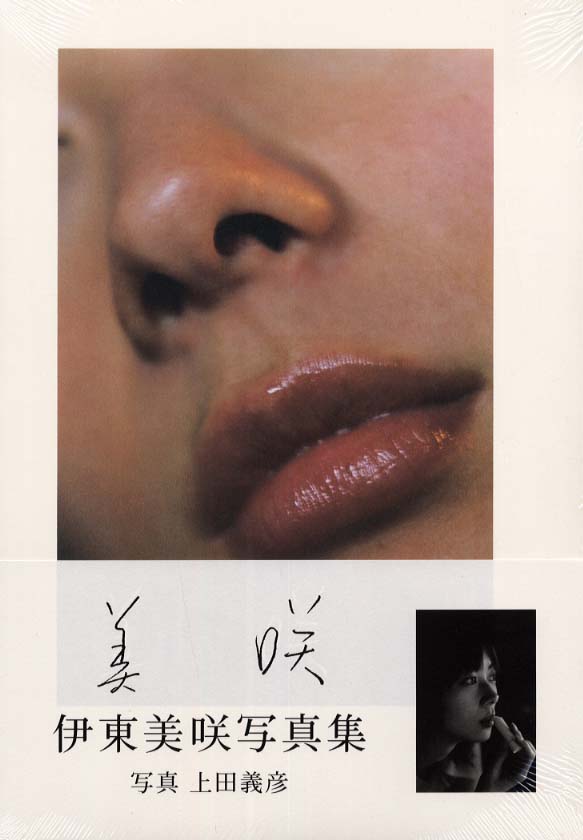 Books Kinokuniya: 美咲－伊東美咲写真集 / 上田義彦 (9784898151013)