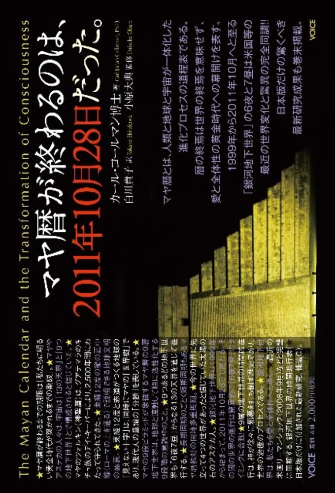 英語版 13の月の暦 マヤンカレンダー シンクロニシティ （Books