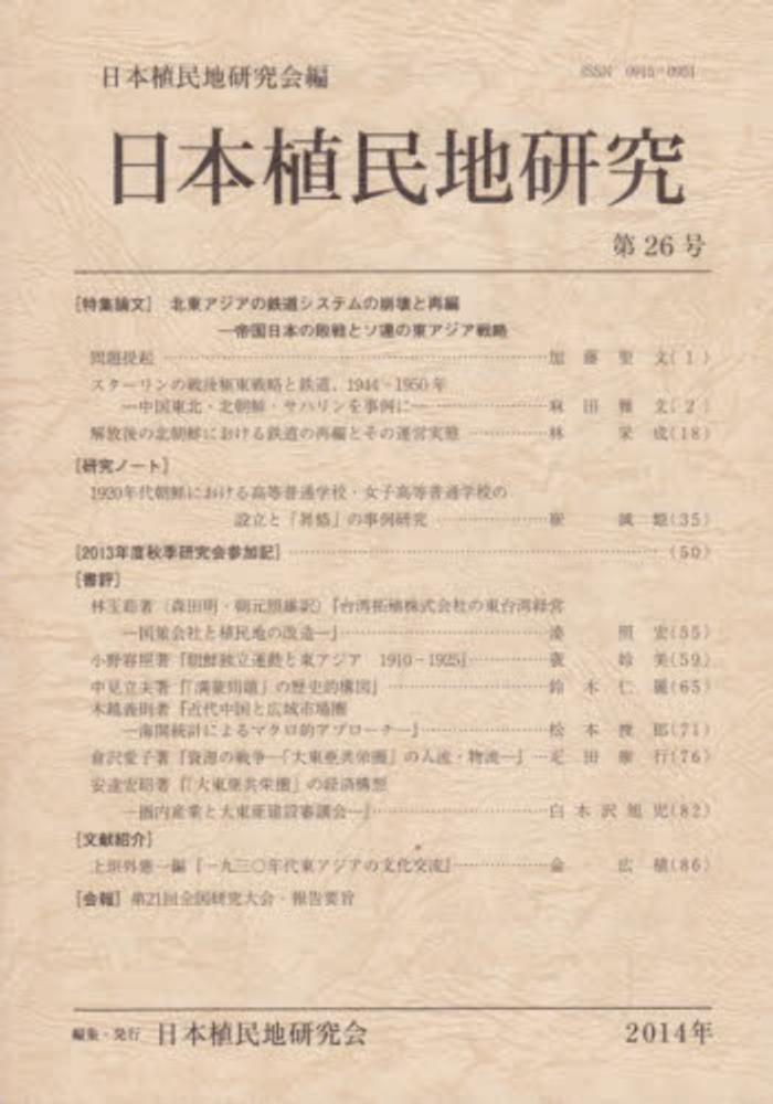 塙書房　日本書紀研究 第1巻〜26巻 日本書紀研究 第35冊 NOA-webSHOP | 塙書房