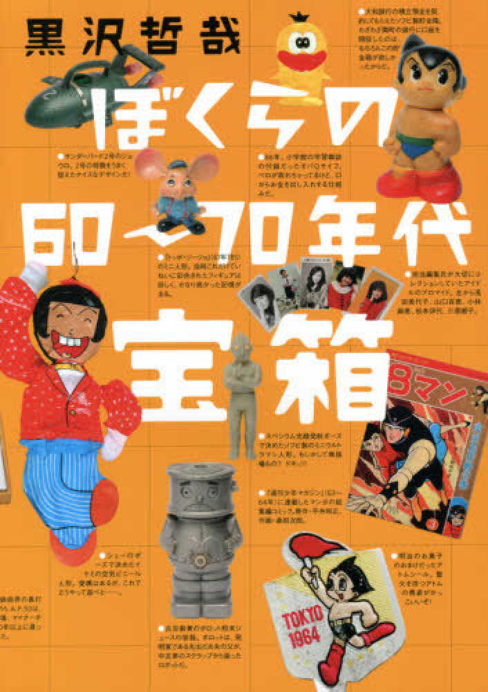 Books Kinokuniya: 日本懐かしキャラノ−ト大全 （タツミムック） / 堤