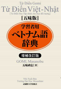 Books Kinokuniya: 学習者用ベトナム語辞典（増補改訂版）－五味版