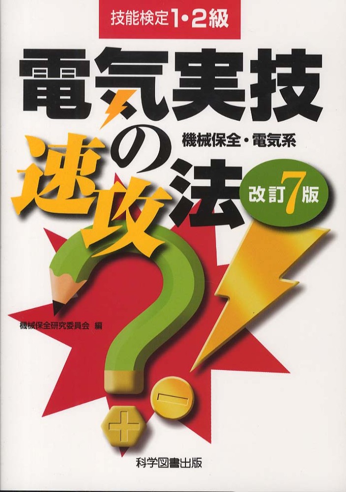燃焼の数値計算   /日本機械学会/日本機械学会（単行本） 2級技能士コース・機械加工科（数値制御旋盤作業）【4月開講
