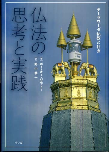 ポ－・オ－・パユット－仏教辞典 ポ－・オ－・パユット－仏教辞典 仏法