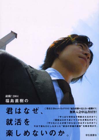 【中古】 就職！ 就職活動を遊んでしまえ！ ２０００/インテリジェンス/福島直樹 中古】 就職！ 就職活動を遊んでしまえ！ 2000