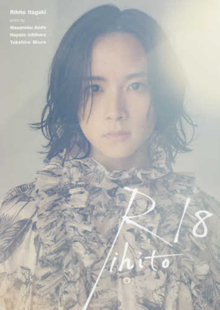 紀伊國屋網路書店: Rihito18－板垣李光人1st写真集/ 板垣