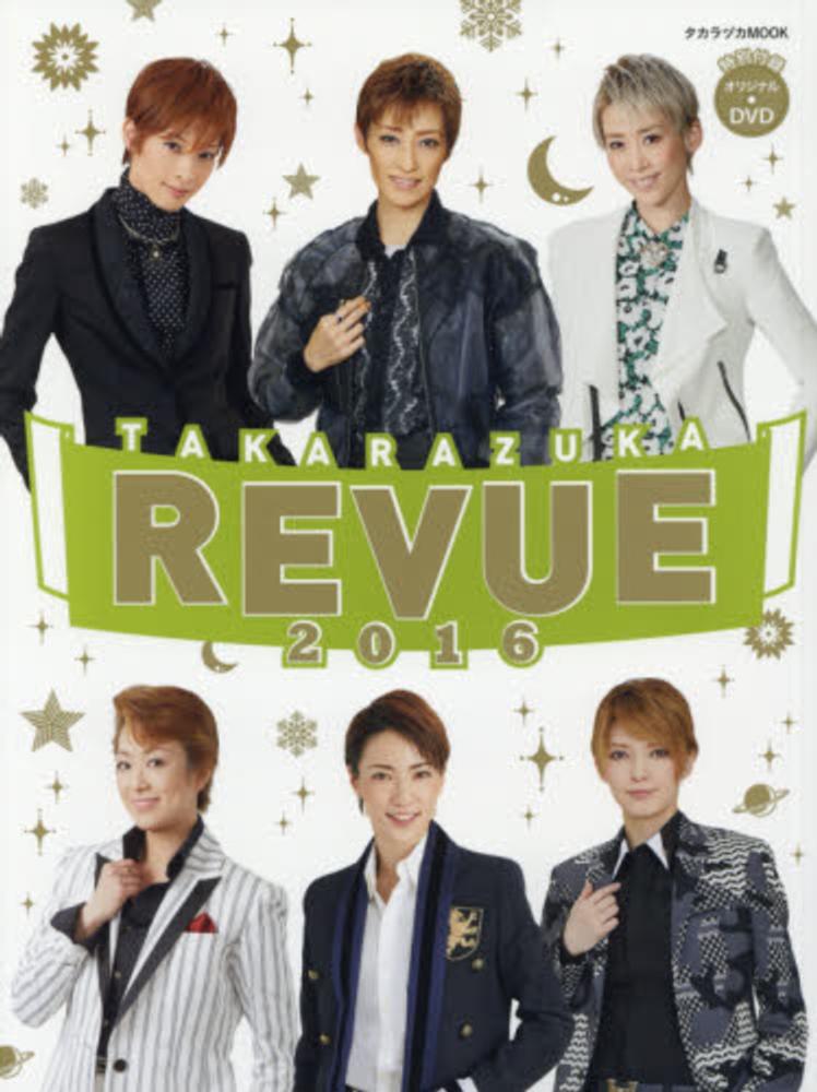 Books Kinokuniya: TAKARAZUKA REVUE<2016