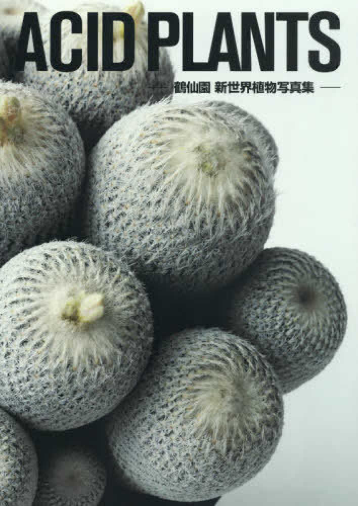 新品未使用 新装版 科学のアルバム 植物編 全18巻 科学のアルバム・植物編(全18巻) 新装版 中古本・書籍 | ブックオフ