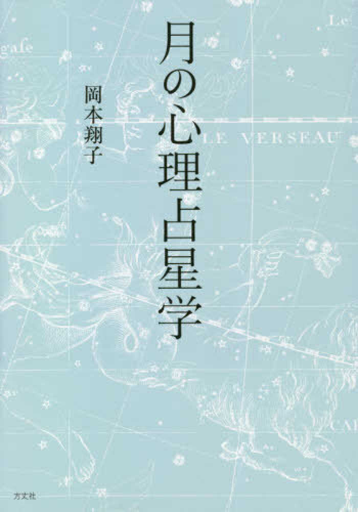 Books Kinokuniya: 月の心理占星学 / 岡本翔子 (9784908925719)
