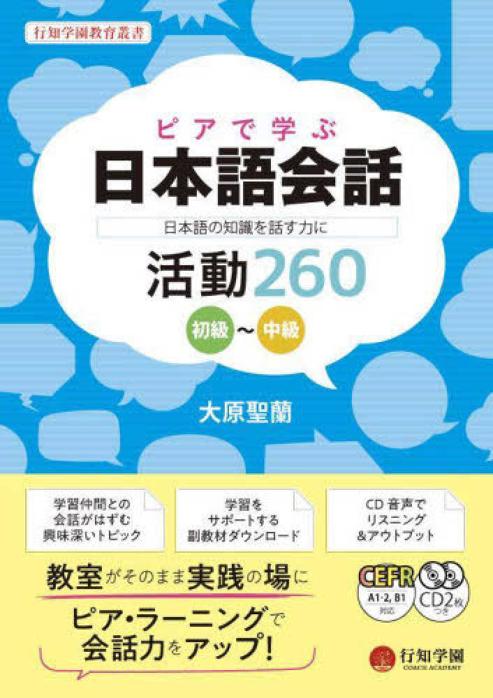 Books Kinokuniya: ピアで学ぶ日本語会話−日本語の知識を話す力に