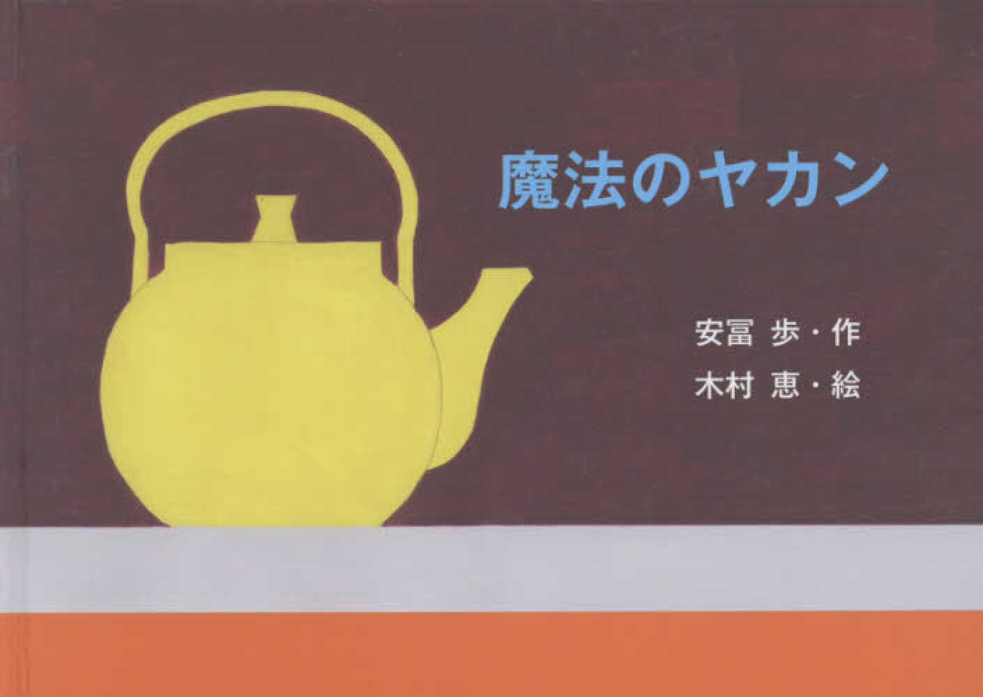 ハラスメントは連鎖する 「しつけ」「教育」という呪縛/光文社