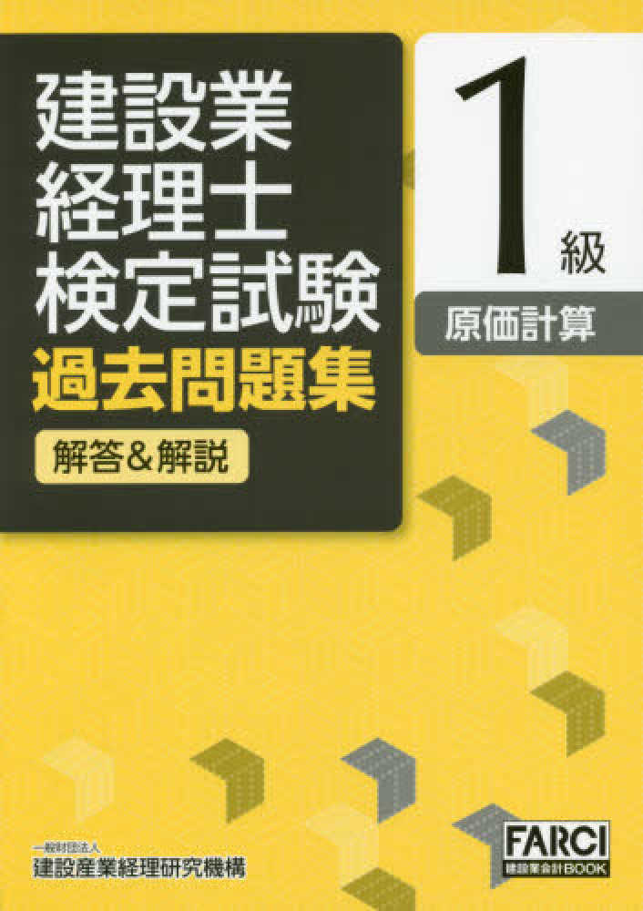 Books Kinokuniya: 建設業経理士検定試験過去問題集［解答＆解説