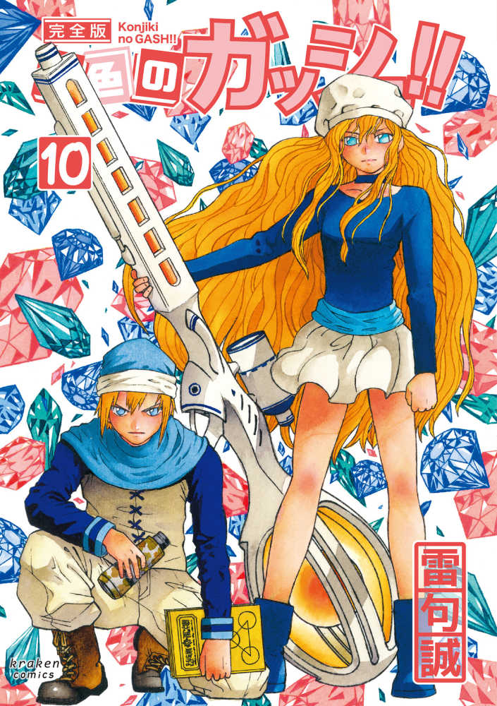 金色のガッシュ完全版 金色のガッシュ!! 完全版 (1-16巻) + 金色のガッシュ!!2 (1-5巻